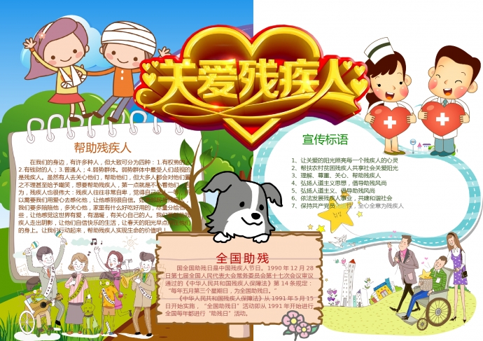 精美愛心設(shè)計(jì)關(guān)愛殘疾人藝術(shù)字體手抄報(bào)