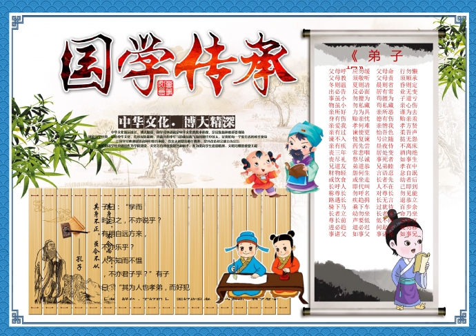 精美竹簡元素國學(xué)傳承手抄報
