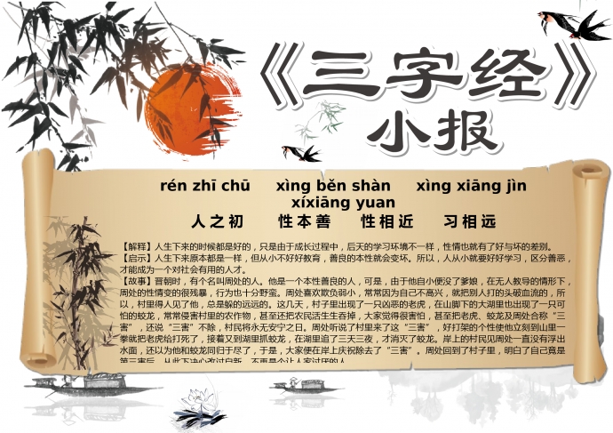 精美簡約中國風(fēng)水墨畫三字經(jīng)手抄報