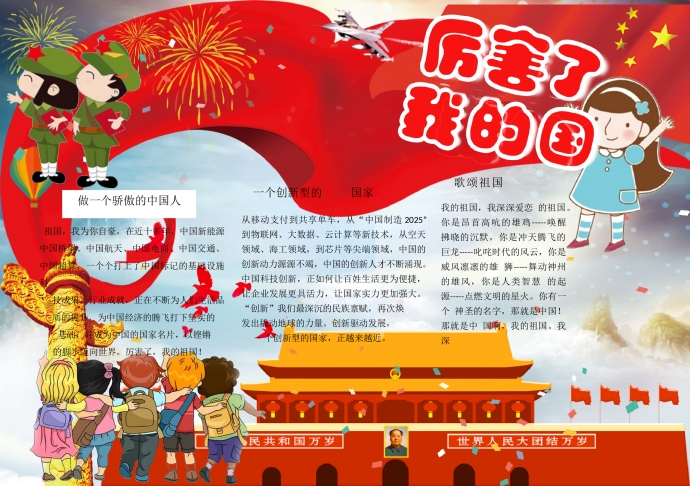 精美通用歌頌祖國厲害了我的國手抄報