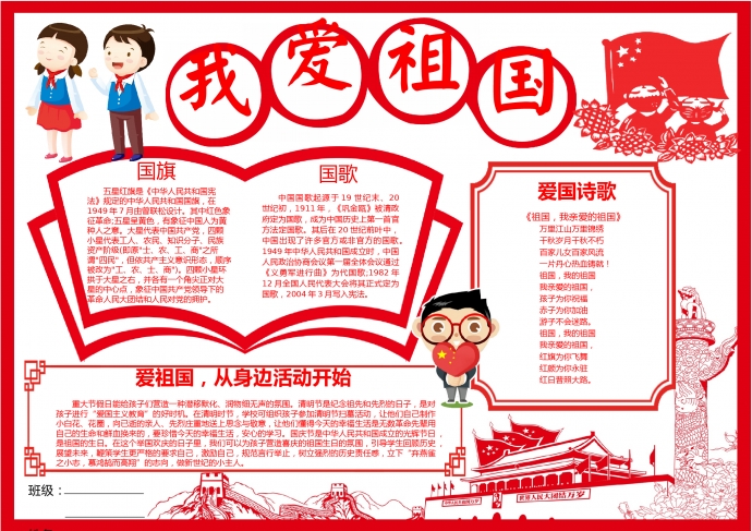 紅色中國風剪紙創意愛國手抄報