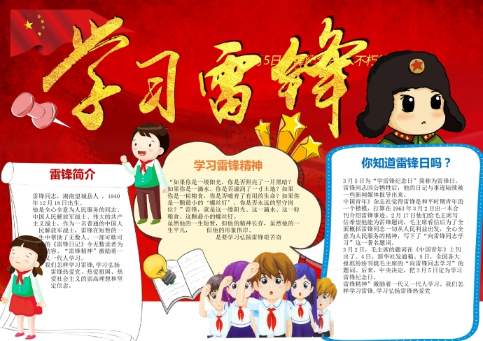 紅色精美長城學(xué)習(xí)雷鋒手抄報