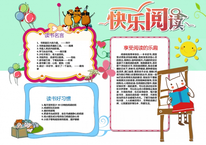 綠色簡(jiǎn)約快樂(lè)閱讀手抄報(bào)