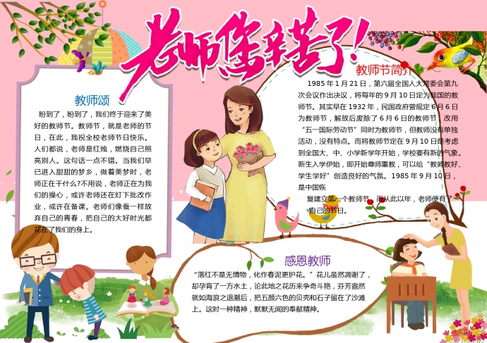 老師您辛苦了手抄報
