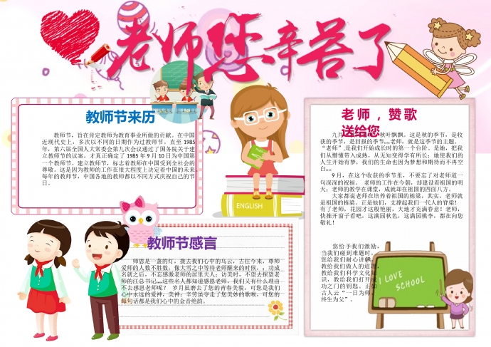 老師您辛苦了精美鉛筆手繪愛心手抄報