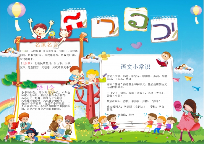 藍天白云花園風景語文小報