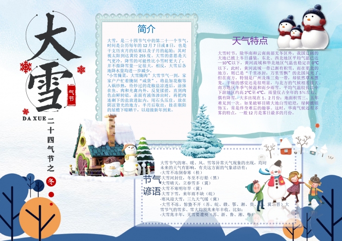 藍(lán)白色主題大雪節(jié)氣手抄報(bào)