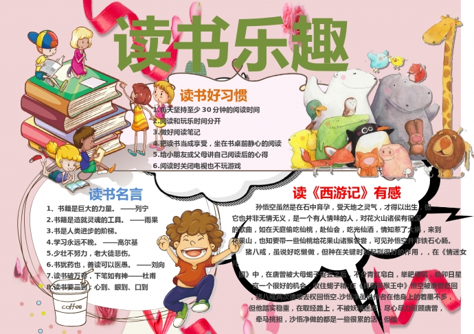 讀書樂趣卡通創意小動物形象手抄報