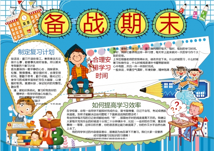 輕松迎考備戰期末考試手抄報