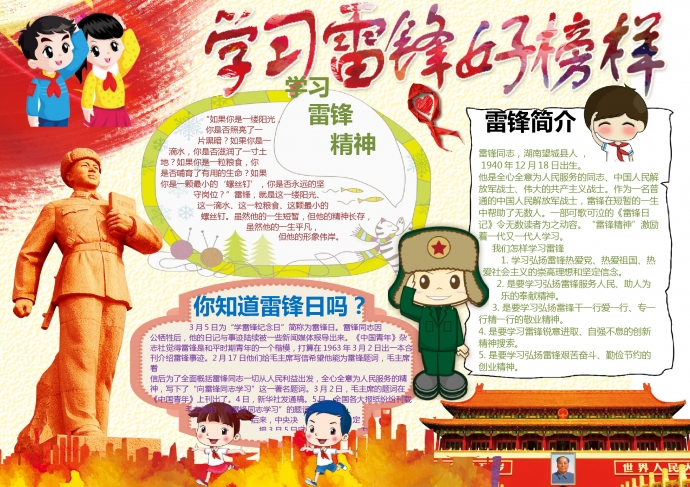雷鋒同志雕像元素學(xué)習(xí)雷鋒好榜樣手抄報(bào)