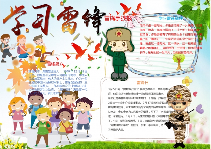 雷鋒手抄報(bào)