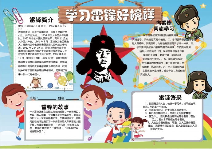 學(xué)習(xí)雷鋒好榜樣手抄報