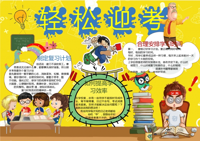 黃色主題備戰考試精美創意手抄報