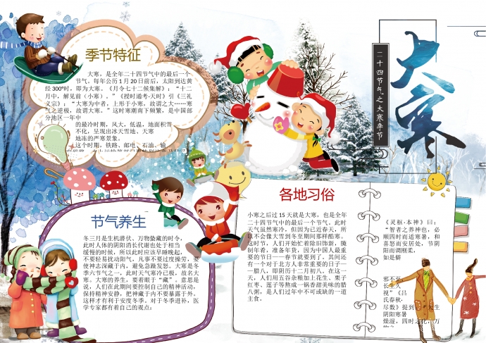 2019精美大寒節氣卡通雪人手抄報wps