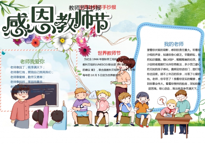 世界教師節手抄報wps