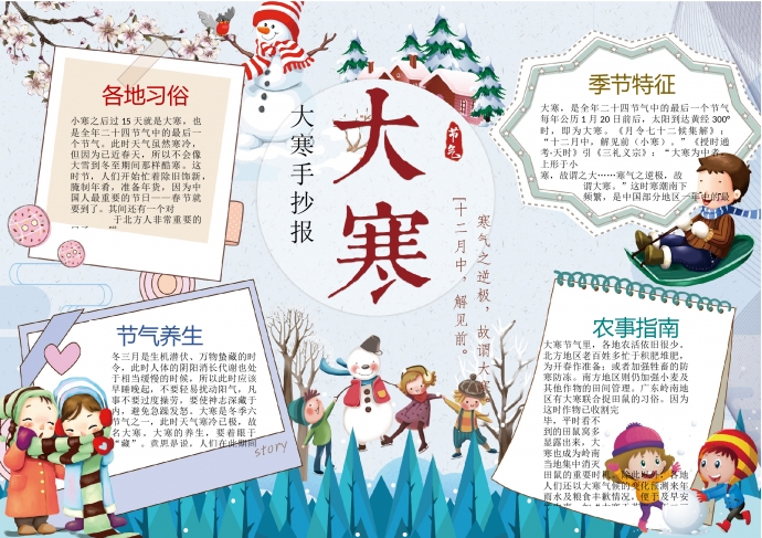 大寒手抄報wps