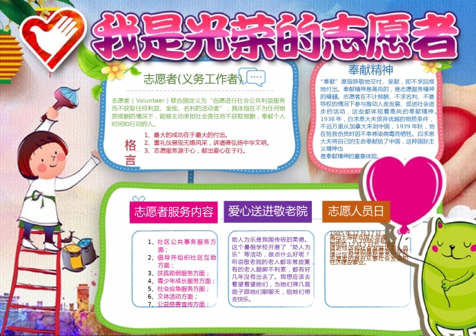 我是光榮的志愿者手抄報wps