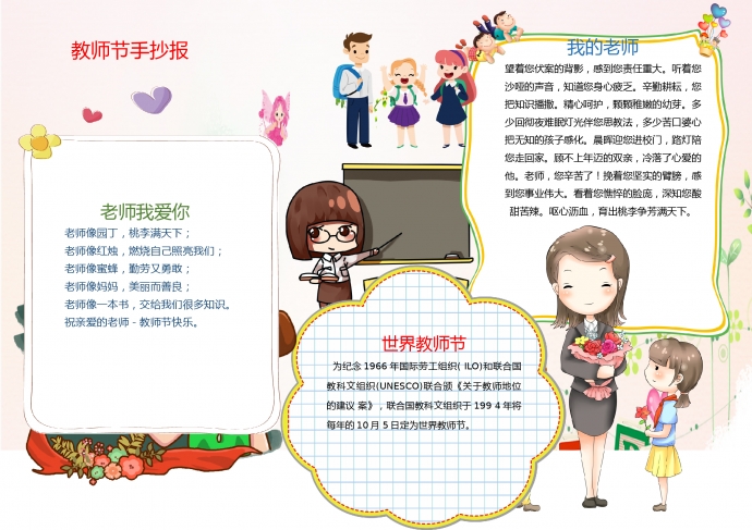 教師節手抄報wps