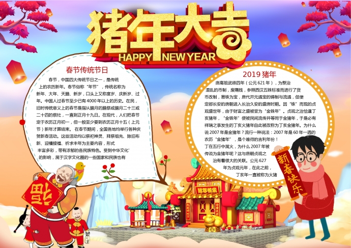 精美藝術字豬年大吉新春快樂手抄報wps