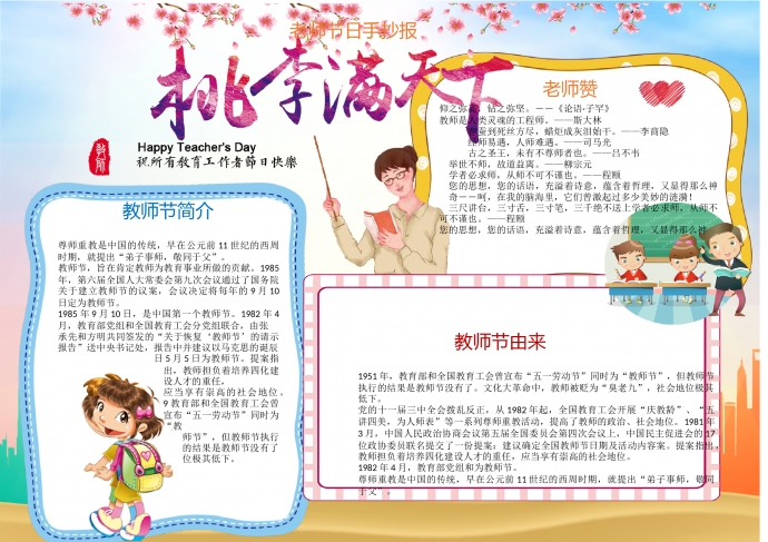 老師節日手抄報wps