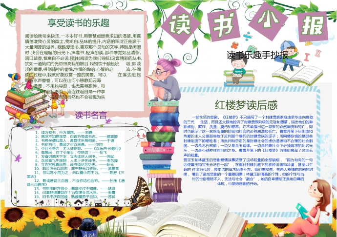 讀書樂趣手抄報wps