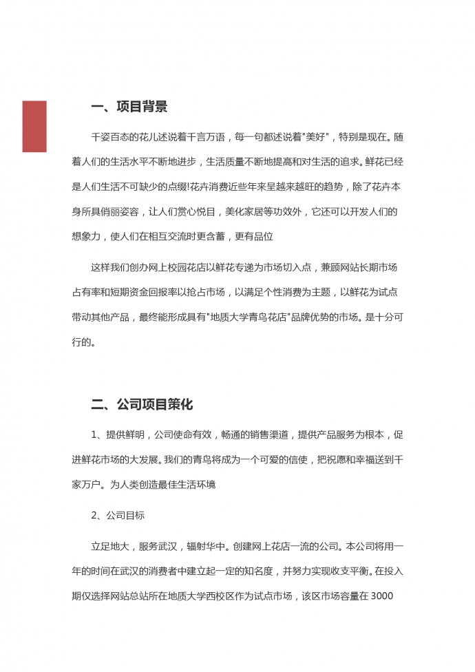 2019通用大學生創業策劃書-1