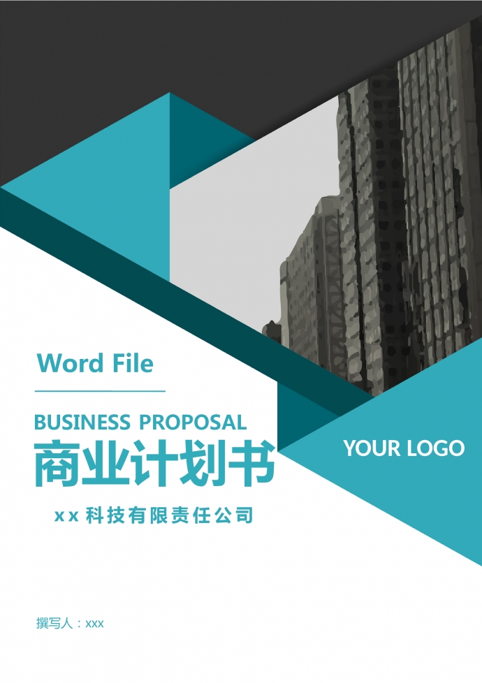農業計算機行業通用商業計劃書