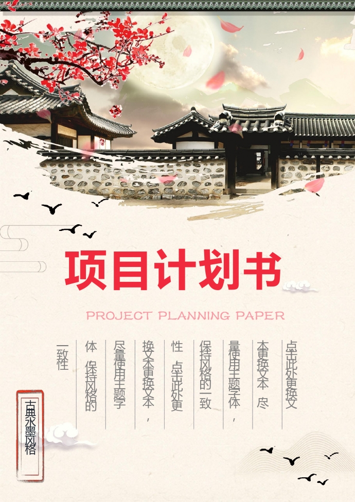 古典水墨畫商業(yè)計(jì)劃書