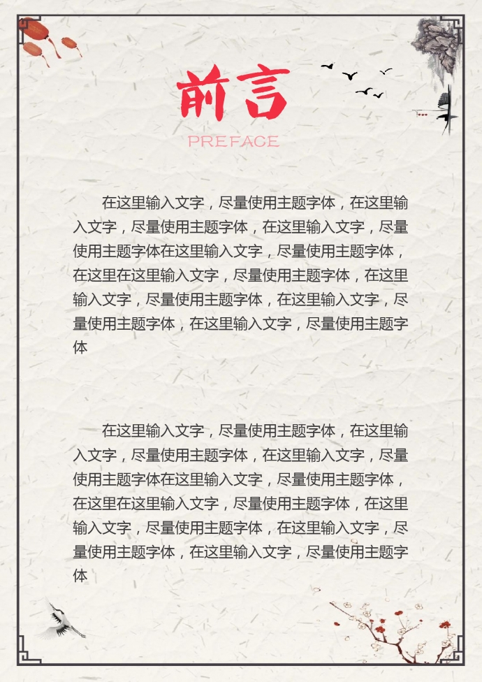 古典水墨畫商業(yè)計(jì)劃書-1