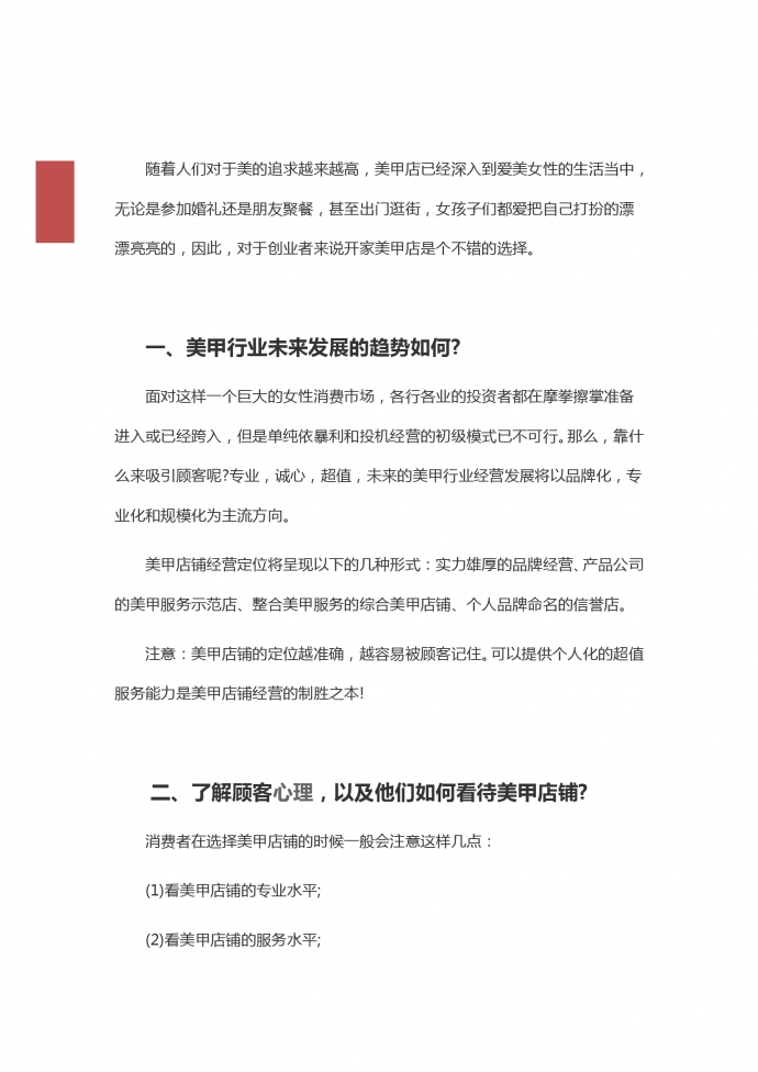 大學生美甲行業創業項目-1