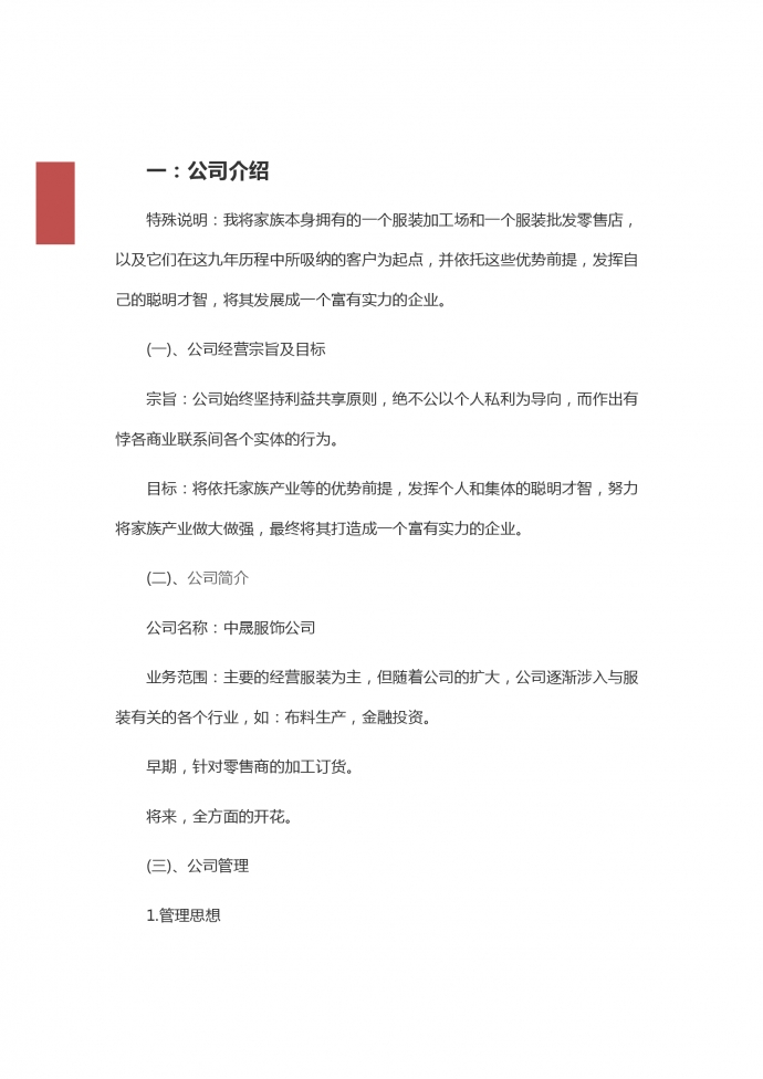 家族產業服裝廠創業計劃書-1