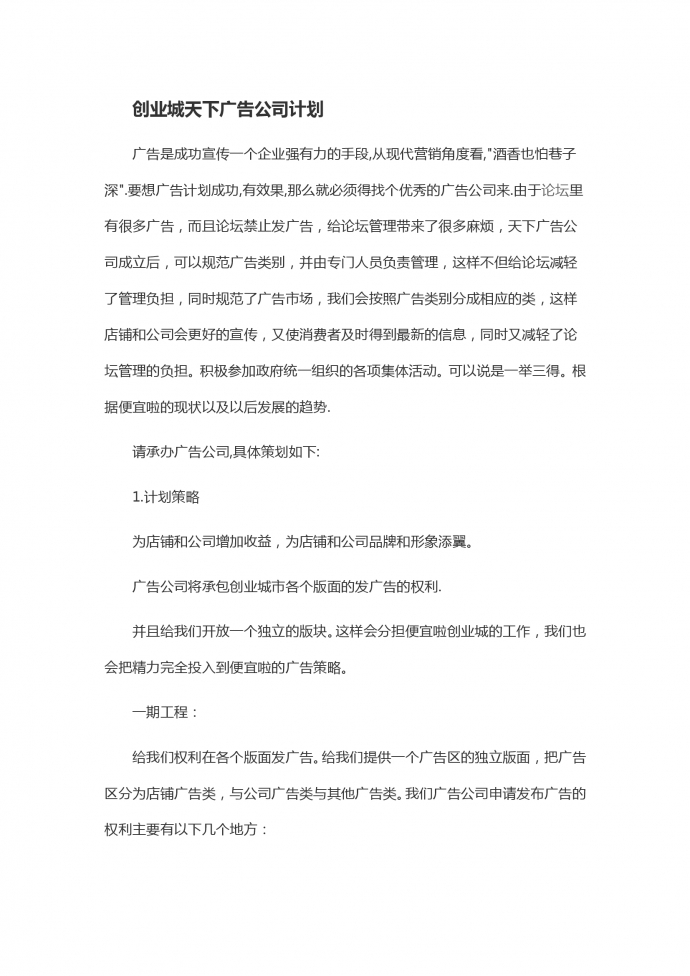 廣告公司商業計劃書2019通用-1