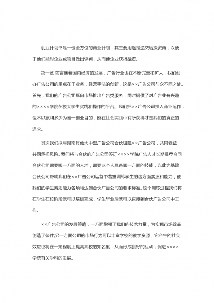 廣告公司營銷商業計劃書-1