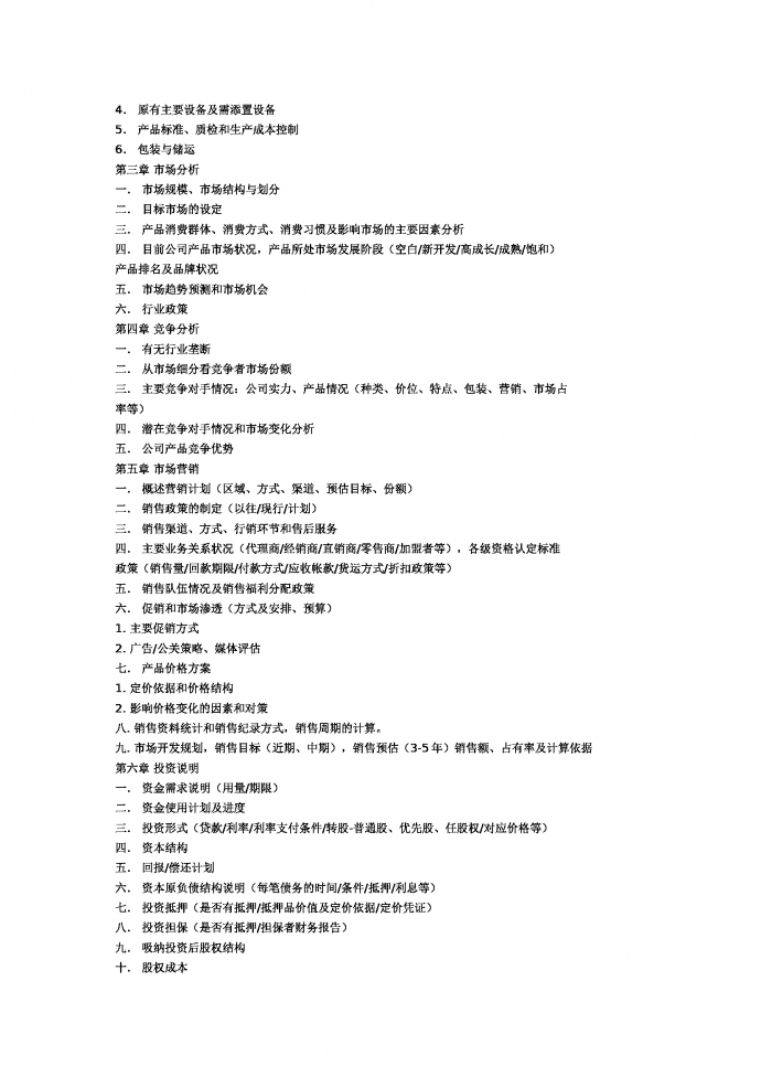 旅游項目商業計劃書-1