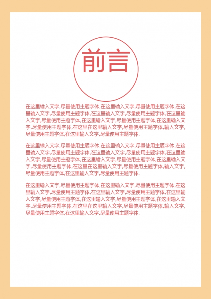 清晰精美圖文結合商業計劃書-1
