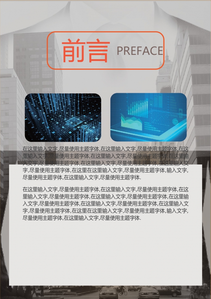精美圖文結(jié)合商業(yè)計劃書-1