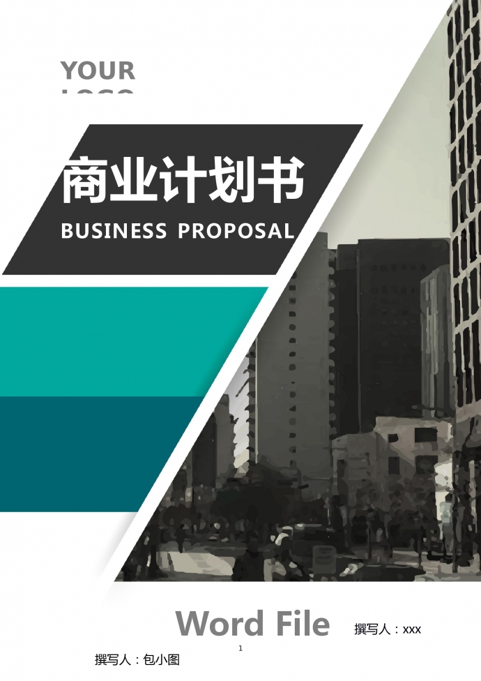 裝修工程有限公司商業計劃書