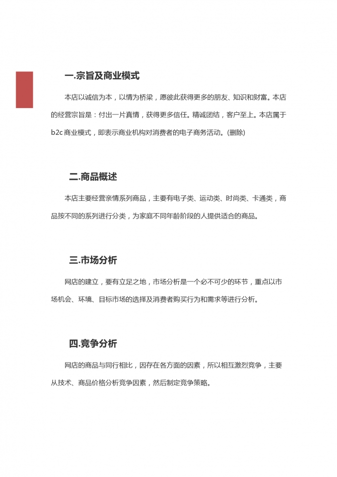 通用淘寶店創(chuàng)業(yè)書(shū)范文-1