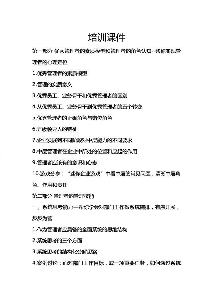 培訓課件-1