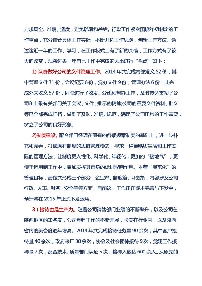 2014年終個人工作總結-1