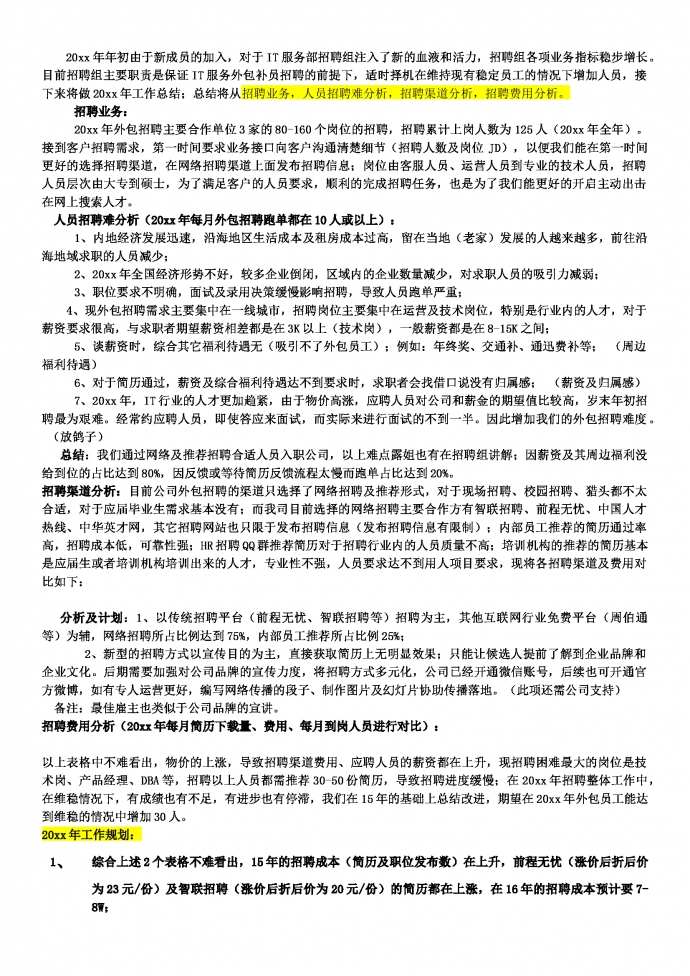 工作總結(jié)及工作規(guī)劃-1