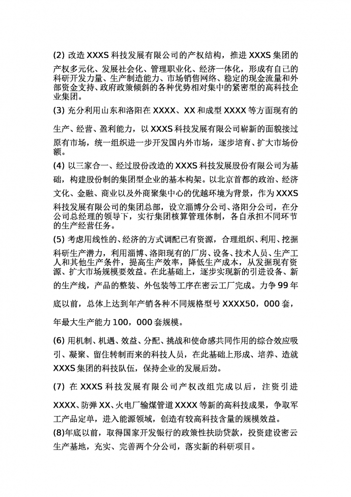 XX集團(tuán)年度經(jīng)營戰(zhàn)略規(guī)劃-1