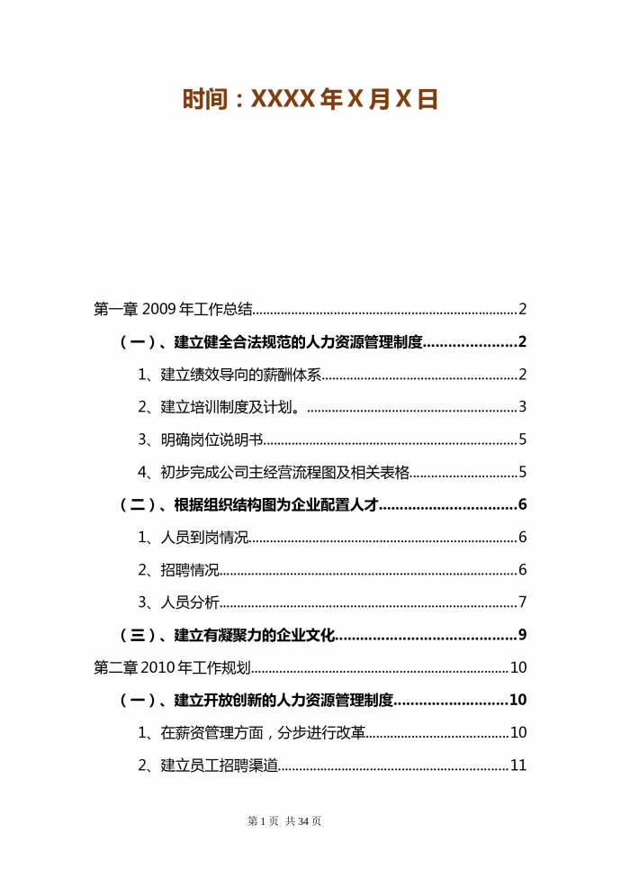 人力資源部年度工作總結-1