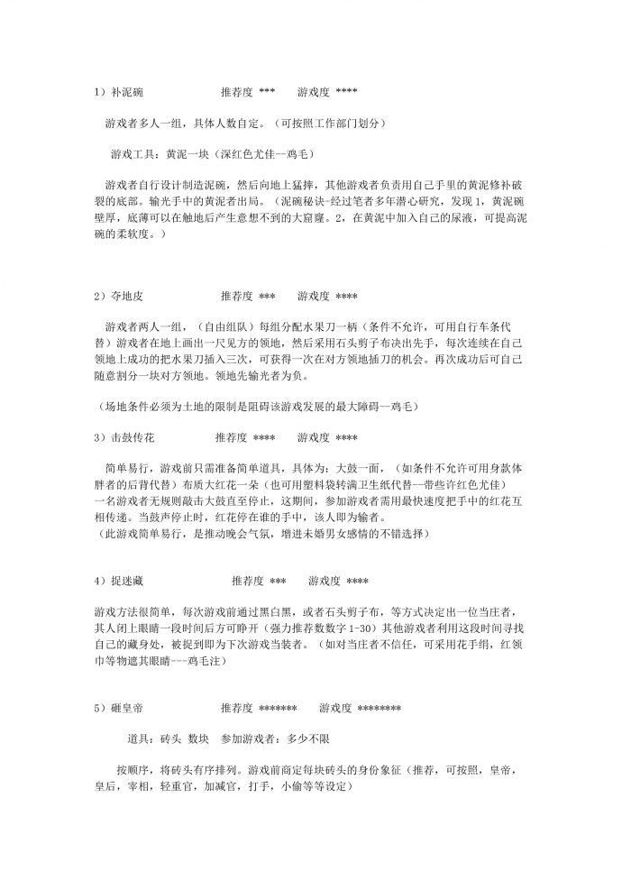 企業年會互動游戲大全-1