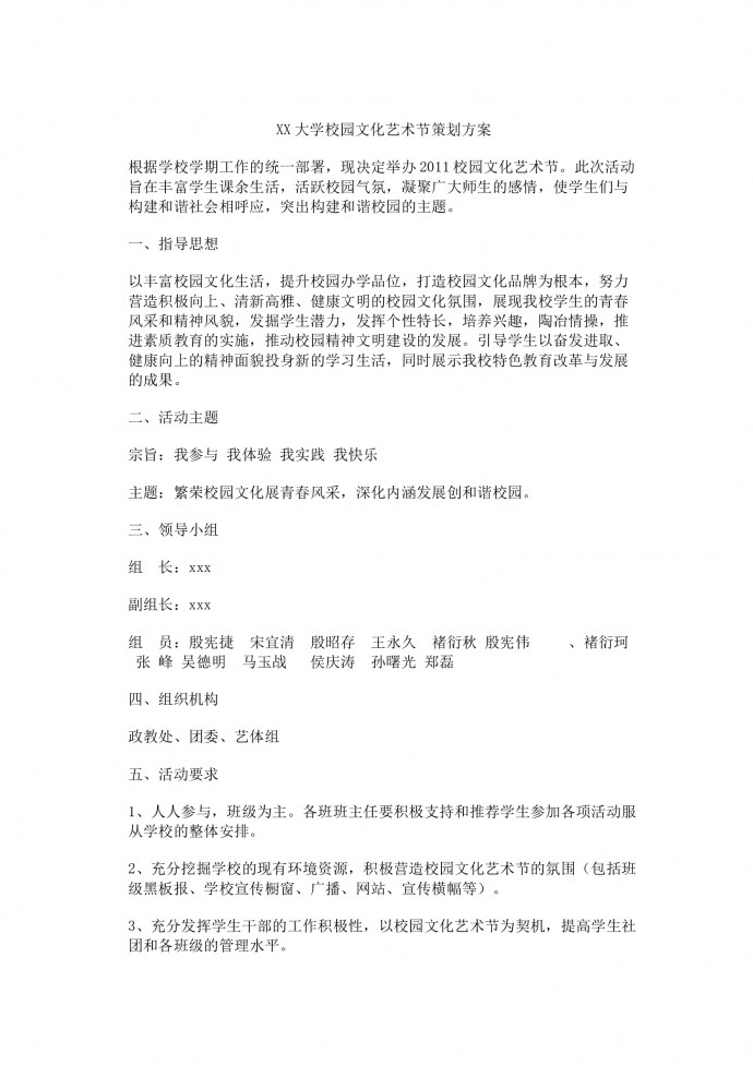 大學校園藝術節策劃方案-1