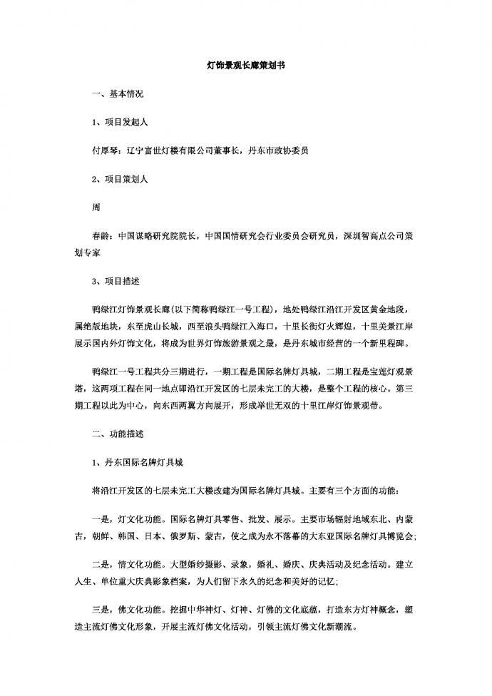 燈飾景觀長廊策劃書