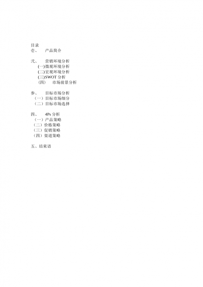 國際茶葉營銷策劃書-1