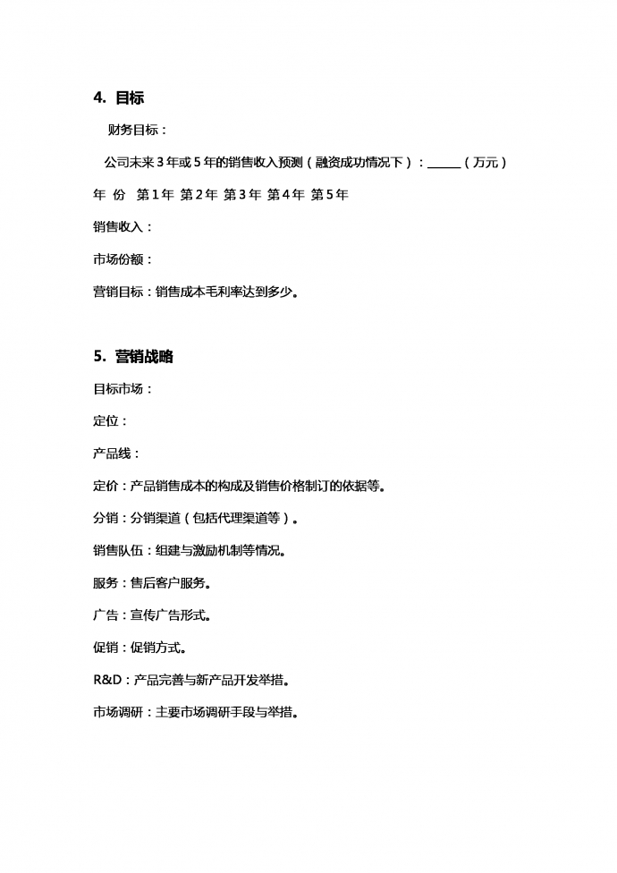 市場營銷策劃書撰寫大綱-1