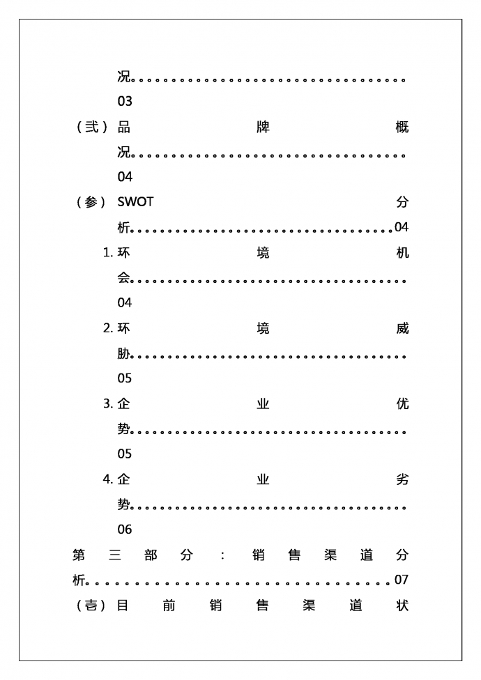 某某護膚品營銷策劃書-1