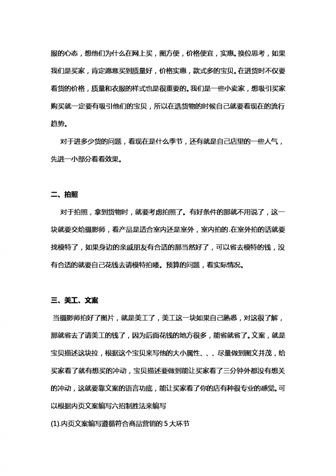 淘寶網(wǎng)店?duì)I銷策劃書-1